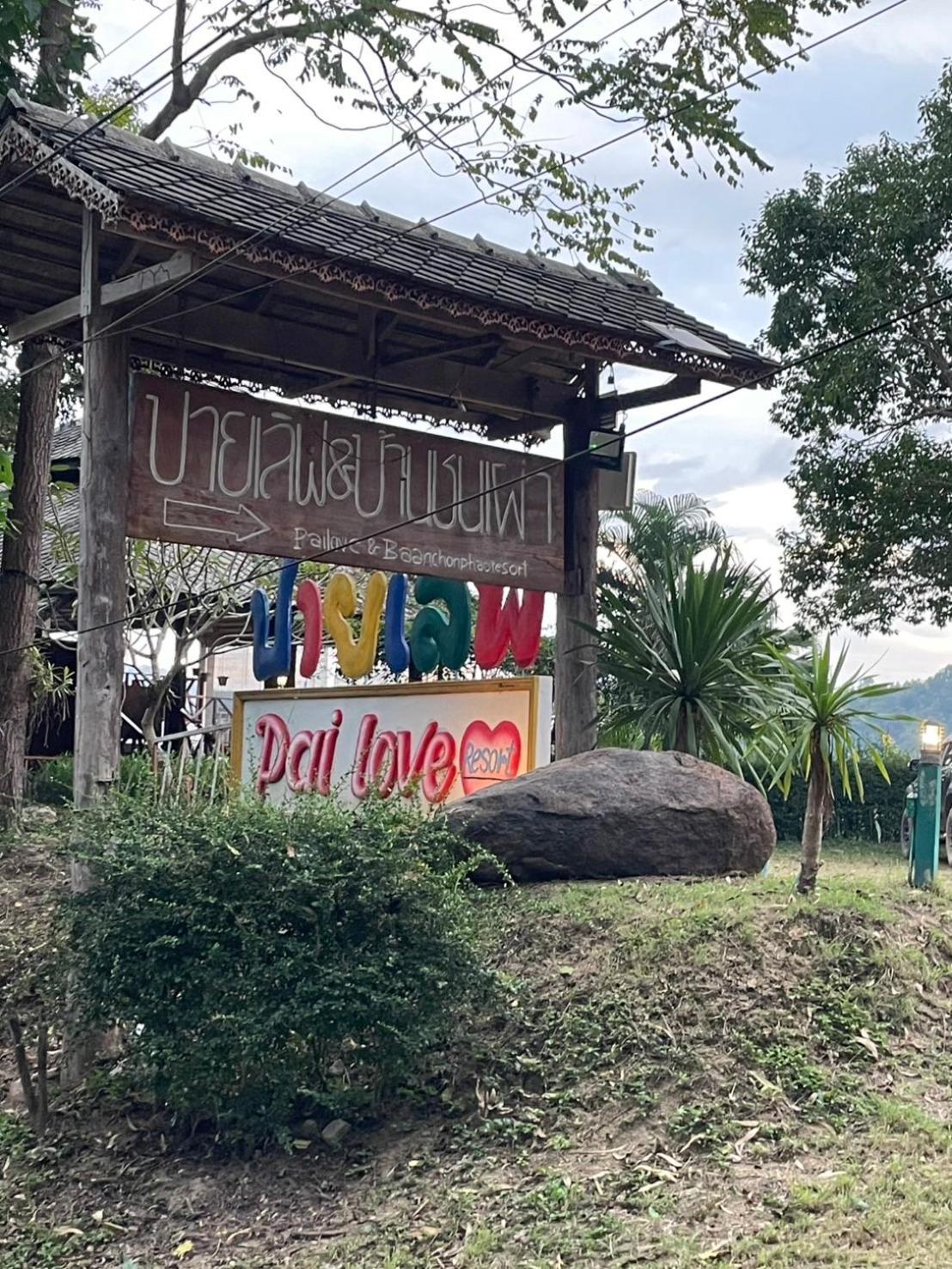 Pai Love & Baan Chonphao Resort Zewnętrze zdjęcie