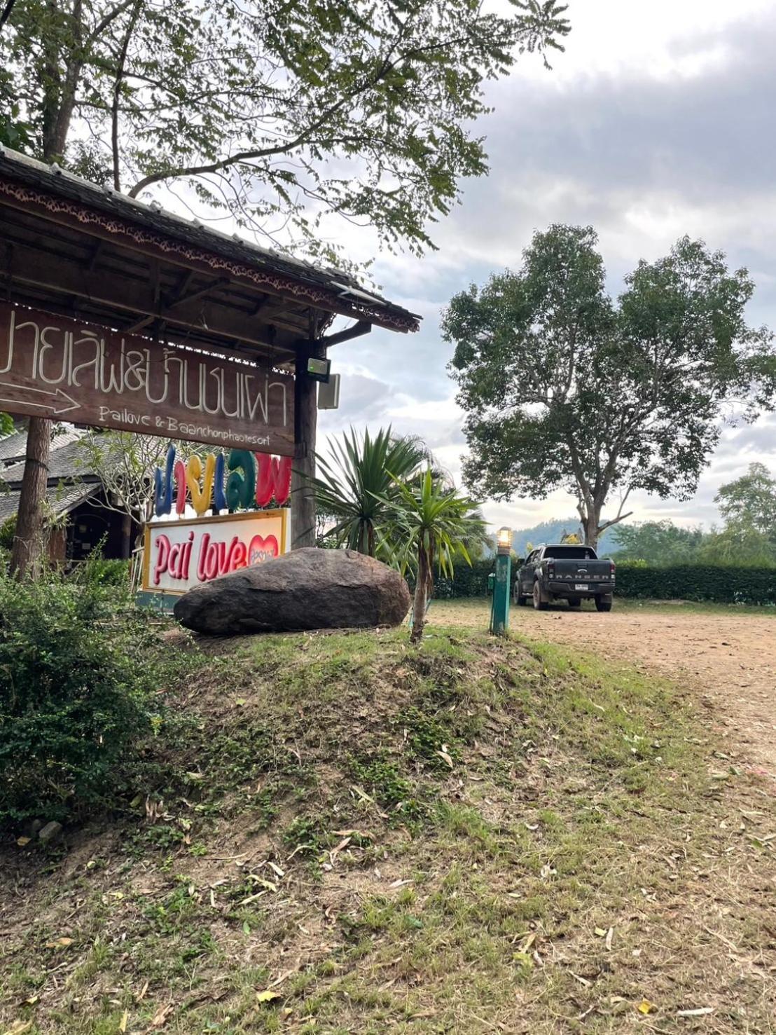 Pai Love & Baan Chonphao Resort Zewnętrze zdjęcie